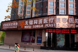 無錫同濟(jì)美容醫(yī)院下頜角正規(guī)嗎？附較新價(jià)格表！