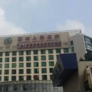 寧波鄞州人民醫(yī)院腹部吸脂整形美容科