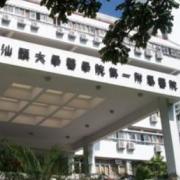 汕頭大學(xué)醫(yī)學(xué)院第一附屬醫(yī)院隆胸整形美容外科