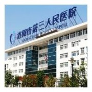 洛陽(yáng)市第三人民醫(yī)院隆鼻整形美容科