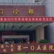 合肥105醫(yī)院假體隆胸整形科