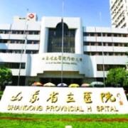 山東省立醫(yī)院隆鼻整形美容科