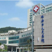 珠海市人民醫(yī)院除淚溝整形美容科