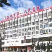 昆明市第一人民醫(yī)院隆鼻整形外科