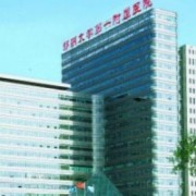 河南鄭州市第一附院整形科