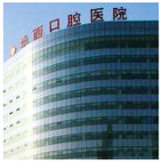 四川大學(xué)華西口腔醫(yī)院醫(yī)療美容外科