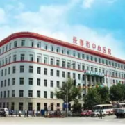 吉林長(zhǎng)春市中心醫(yī)院整形科