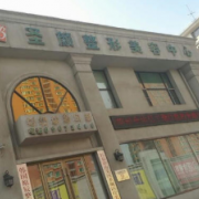 吉林長(zhǎng)春圣顏整形美容醫(yī)院