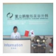 威海董立鵬隆胸整形美容醫(yī)院