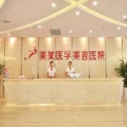 石家莊美萊雙眼皮醫(yī)療美容醫(yī)院
