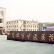 菏澤市中醫(yī)院假體隆鼻整形外科