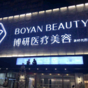 廣州博研雙眼皮整形醫(yī)院