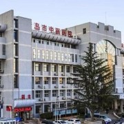 青島中醫(yī)院整形外科