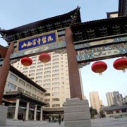 山西省中醫(yī)院整形美容科