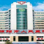 綿陽(yáng)市人民醫(yī)院燒傷整形科