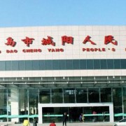 青島城陽(yáng)人民醫(yī)院整形科