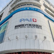 深圳鵬愛醫(yī)療美容醫(yī)院