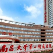 南昌附二院醫(yī)學(xué)美容科