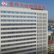 焦作市婦幼保健院整形美容科