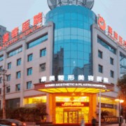 南京康美整形美容醫(yī)院