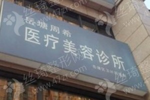 西安做外路眼袋整復(fù)術(shù)醫(yī)院排行榜外路眼袋整復(fù)術(shù)術(shù)后體驗(yàn)感受分享!外路眼袋整復(fù)術(shù)項(xiàng)目案例日記點(diǎn)評!醫(yī)院優(yōu)勢盤點(diǎn)