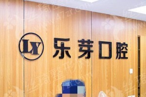 黃石做牙齒美白機(jī)構(gòu)排名醫(yī)院優(yōu)勢(shì)盤點(diǎn)_醫(yī)院介紹|醫(yī)院實(shí)力簡(jiǎn)介