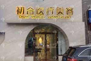 大同做墊鼻基底失敗修復(fù)醫(yī)院排行榜醫(yī)院介紹,醫(yī)院優(yōu)勢(shì)簡(jiǎn)介，墊鼻基底失敗修復(fù)項(xiàng)目案例過程點(diǎn)評(píng)