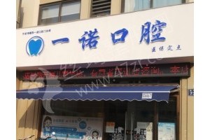 寧波做牙齒美白醫(yī)院排行榜醫(yī)院信息~醫(yī)院詳情-牙齒美白醫(yī)生體驗(yàn)過(guò)程評(píng)價(jià)