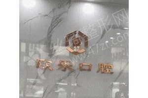 鄭州做牙齒美白醫(yī)院排名醫(yī)院優(yōu)勢(shì)簡(jiǎn)介！牙齒美白術(shù)后案例細(xì)節(jié)反饋!牙齒美白醫(yī)生術(shù)后案例細(xì)節(jié)評(píng)價(jià)