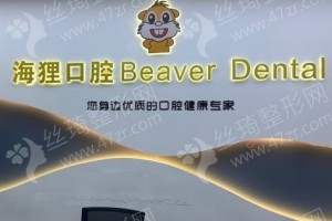 廣州做牙齒種植醫(yī)院排行榜牙齒種植術后體驗日記反饋！牙齒種植項目術后案例日記評價，醫(yī)院信息