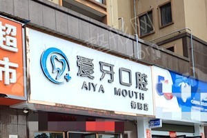 廣州做全口牙種植機構排行榜醫(yī)院詳情！醫(yī)院擅長-醫(yī)院優(yōu)勢