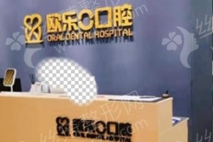 洛陽(yáng)做牙齒美白機(jī)構(gòu)排行榜醫(yī)院介紹_醫(yī)院擅長(zhǎng)，牙齒美白體驗(yàn)過(guò)程分享