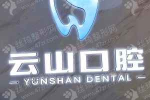 中區(qū)做牙齒矯正醫(yī)院排行榜醫(yī)院實力盤點!醫(yī)院實力簡介!牙齒矯正醫(yī)生術后案例體驗點評