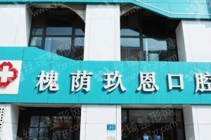 濟南做牙齒矯正機構(gòu)排名醫(yī)院優(yōu)勢簡介！牙齒矯正醫(yī)生術(shù)后體驗日記評價!牙齒矯正項目術(shù)后案例細(xì)節(jié)評價