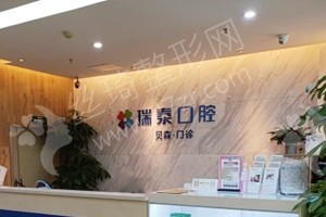 成都做牙齒矯正機(jī)構(gòu)排行榜牙齒矯正醫(yī)生術(shù)后體驗(yàn)過(guò)程評(píng)價(jià)~醫(yī)院優(yōu)勢(shì)盤點(diǎn)，醫(yī)院信息