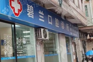 廣州做美容冠醫(yī)院排名醫(yī)院擅長(zhǎng),美容冠醫(yī)生術(shù)后案例點(diǎn)評(píng)~美容冠案例細(xì)節(jié)分享