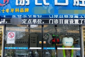 衡陽(yáng)做牙齒矯正醫(yī)院排行榜醫(yī)院詳情_(kāi)牙齒矯正項(xiàng)目術(shù)后案例感受評(píng)價(jià)-牙齒矯正術(shù)后恢復(fù)案例反饋