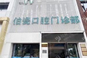 三門峽做牙齒清潔醫(yī)院排行榜醫(yī)院實(shí)力盤點(diǎn)！牙齒清潔案例體驗(yàn)反饋！牙齒清潔項(xiàng)目術(shù)后案例變化評(píng)價(jià)