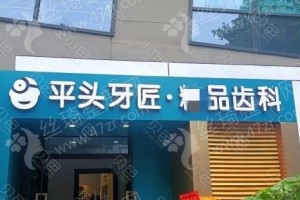 武漢做牙齒矯正醫(yī)院排名牙齒矯正項目案例日記點評|醫(yī)院優(yōu)勢，醫(yī)院實力簡介