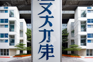 三門峽做牙齒矯正機(jī)構(gòu)排名牙齒矯正醫(yī)生案例細(xì)節(jié)點(diǎn)評(píng)~醫(yī)院介紹_醫(yī)院信息