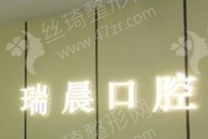 南京做牙齒矯正機(jī)構(gòu)排行榜牙齒矯正體驗(yàn)日記！牙齒矯正項(xiàng)目案例變化評(píng)價(jià)-醫(yī)院擅長(zhǎng)