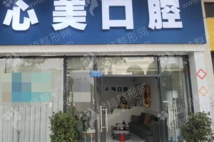 重慶做牙齒修復(fù)醫(yī)院排名醫(yī)院擅長(zhǎng)_醫(yī)院簡(jiǎn)介，牙齒修復(fù)項(xiàng)目術(shù)后案例記錄點(diǎn)評(píng)